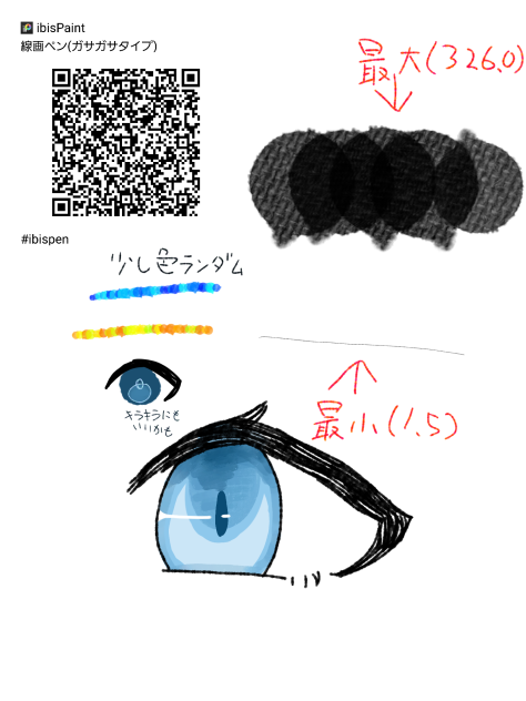 線画ペン(ガサガサタイプ)