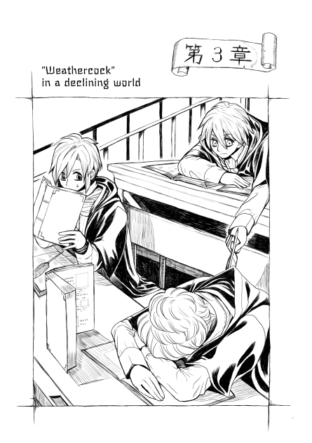 第三章頭イラスト