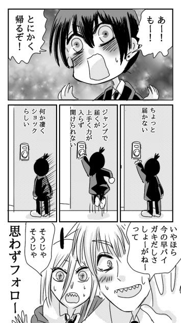 早パイ子どもになる！４