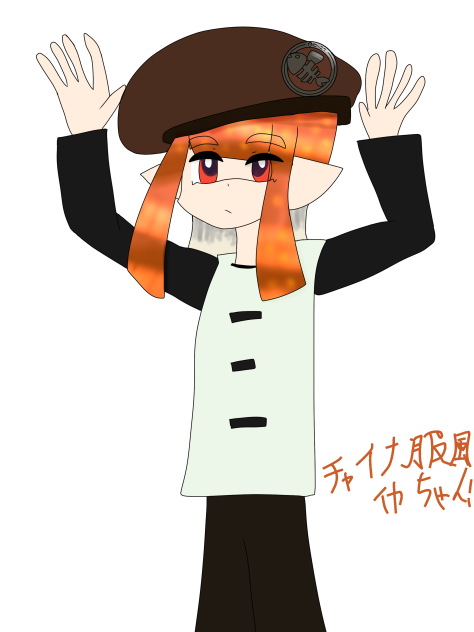 チャイナ服風イカちゃん！