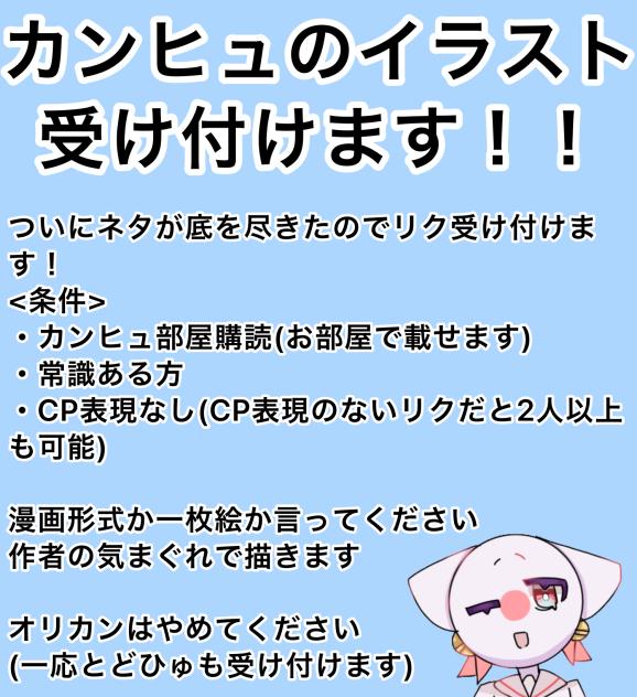 カンヒュのイラスト受け付けます！