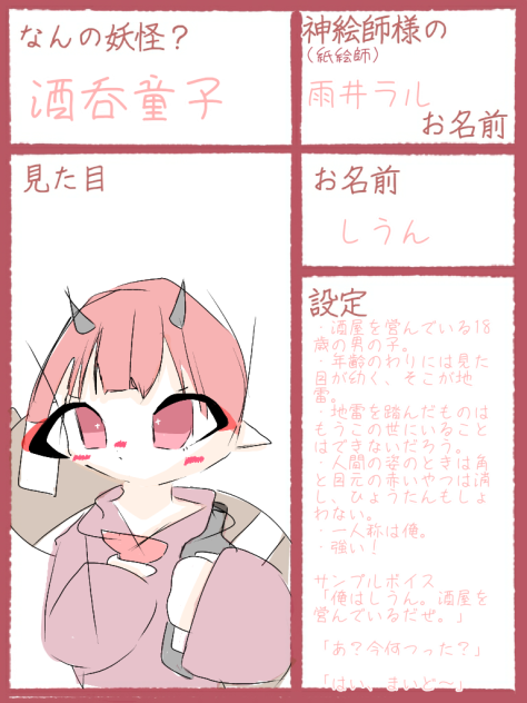 キャラ募っ♪キャラ募っ♪