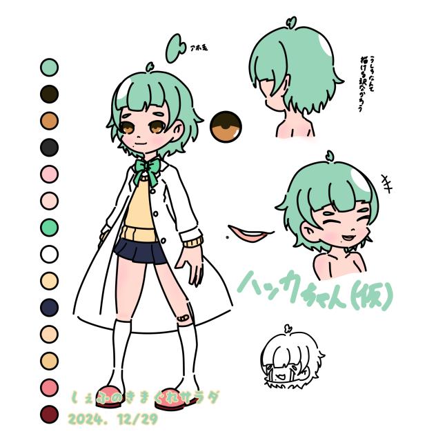 (仮名)ハッカちゃん【うちの子デザイン案】