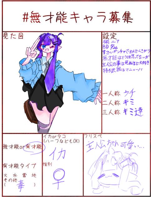 イカちゃーん