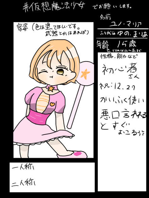 仮想魔法少女
