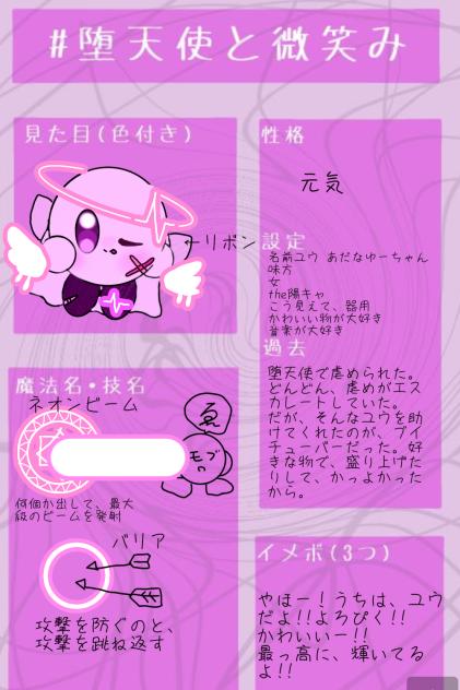 堕天使だよ？(ꐦᵔᗜᵔ)（怒んなや）