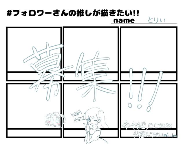 募集します！