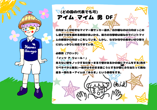 アイム マイム (イナズマキャラコン)