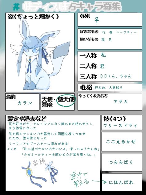 堕天使グレイシア