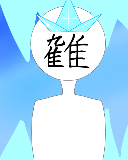練習がてらの氷虎さん。