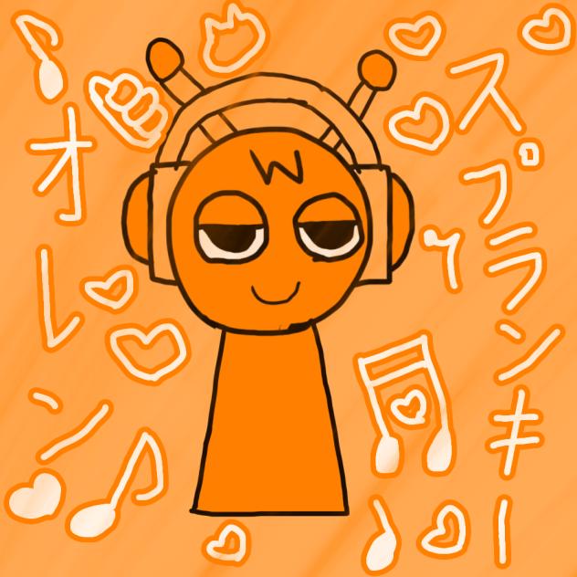 スプランキーのオレン