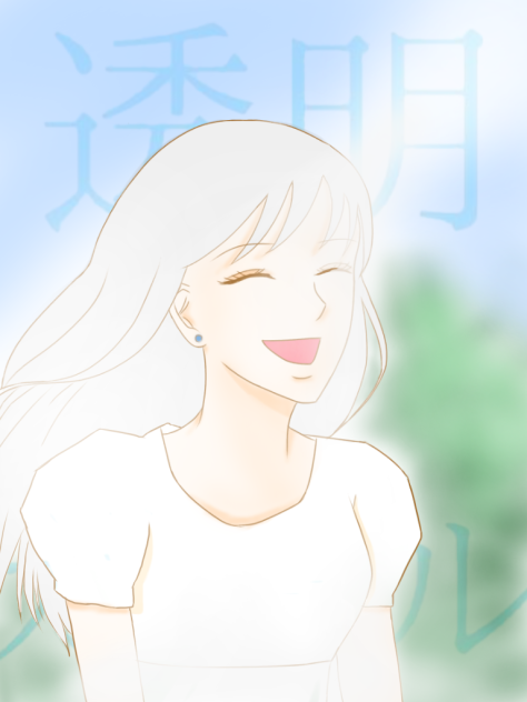 透明ガール