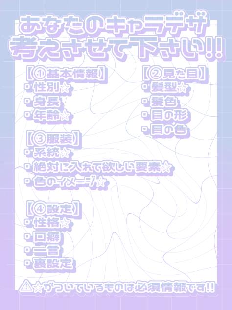 あなたのキャラデザ考えさせて下さい！！