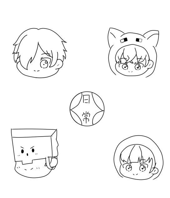 日常組!