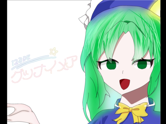 グッナイメア