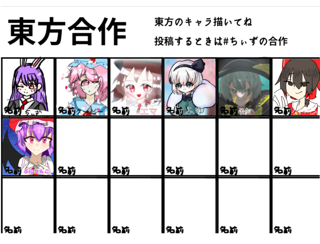 東方合作！