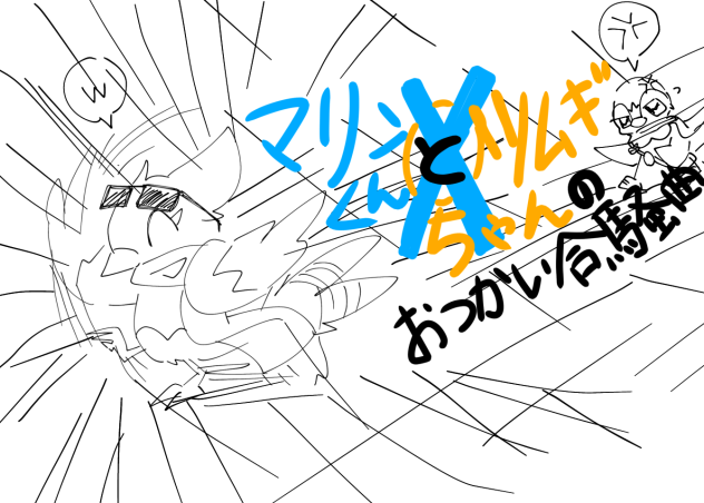 せかさんといて！せかさんといて！