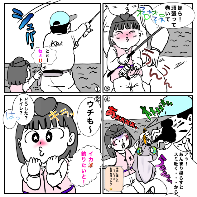コージくんのイカ日記7