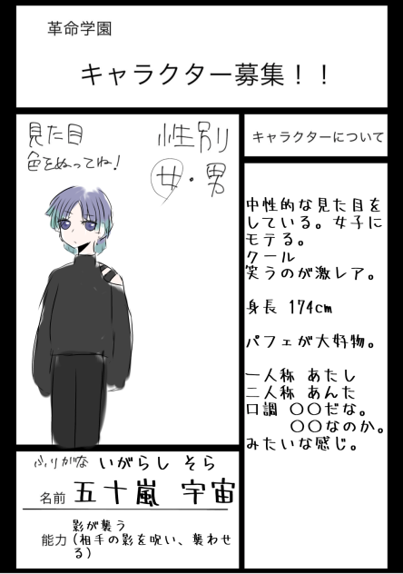 革命学園 キャラ募集