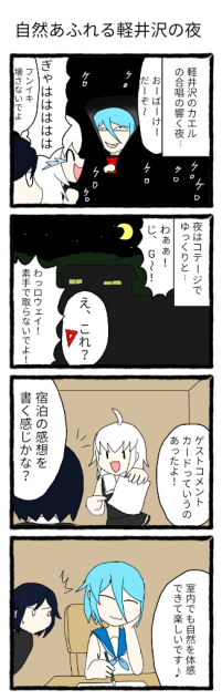 BluePlanets特別編 軽井沢行ってきた！2【オリキャラ ロウェイ】