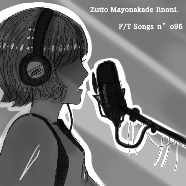 ずっと真夜中でいいのに。