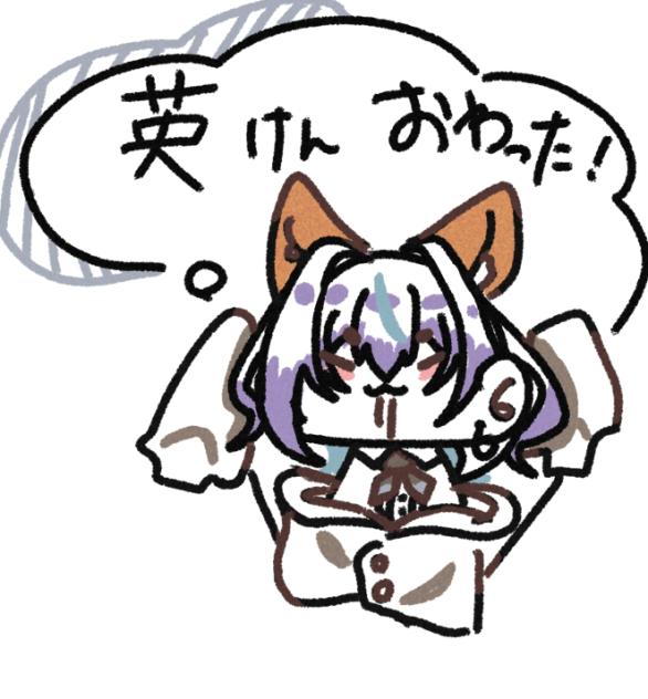 疲れた〜