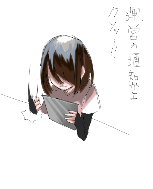 まじでやめてぇ……