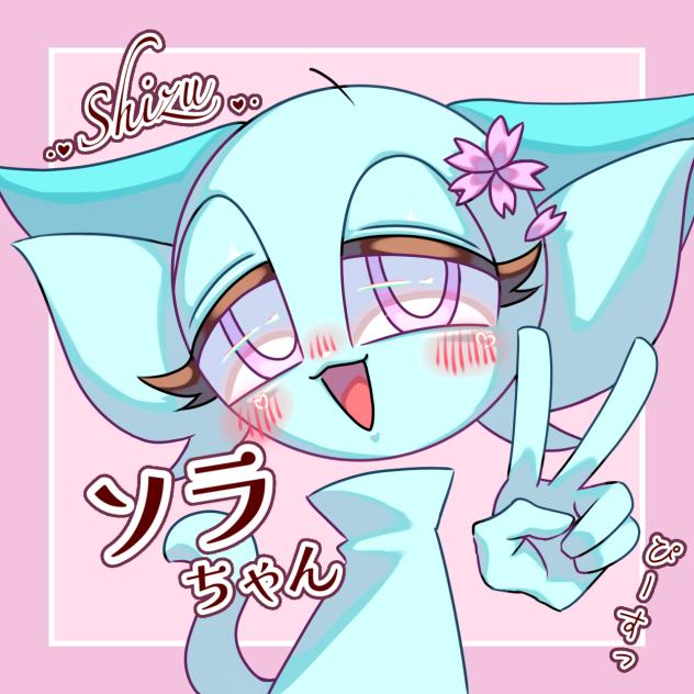 ソラちゃん❣️