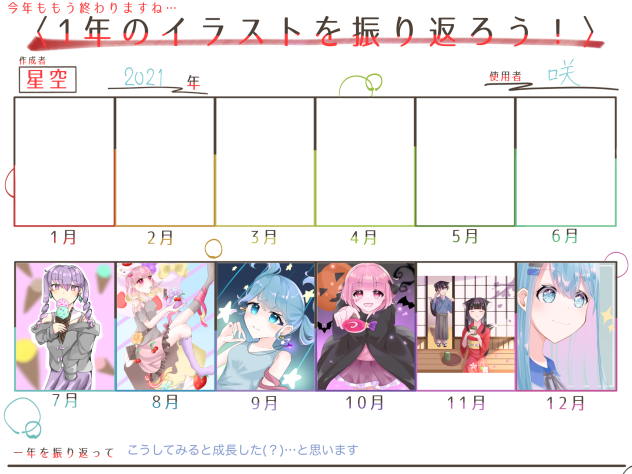 2021年のイラスト