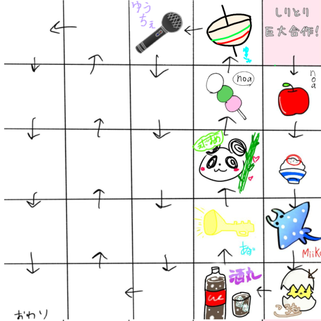 しりとり巨大合作!!