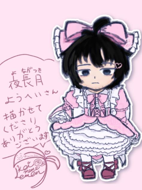🎀『夜長月 ようへいへ』