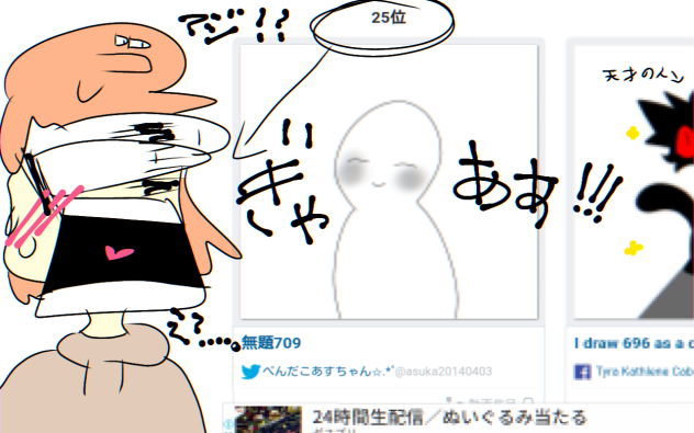 夢見た☆