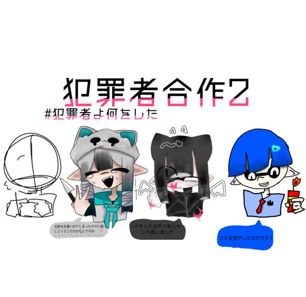 ゴミは燃やすんですよね？