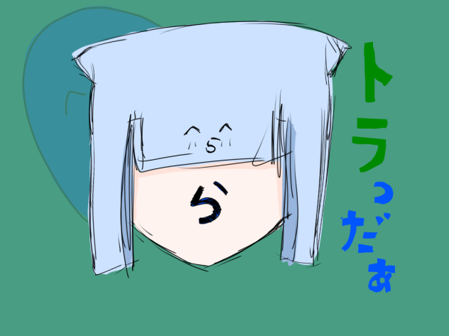 トラz(？)