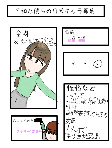キャラ募集！