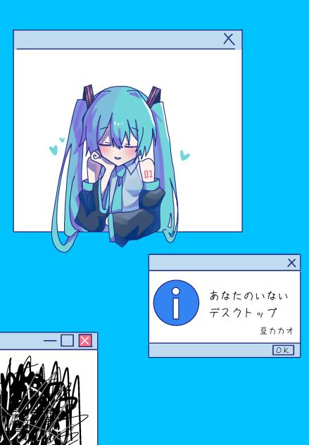 あなたのいないデスクトップ