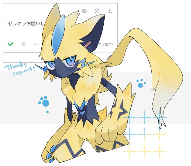 ゼラ
