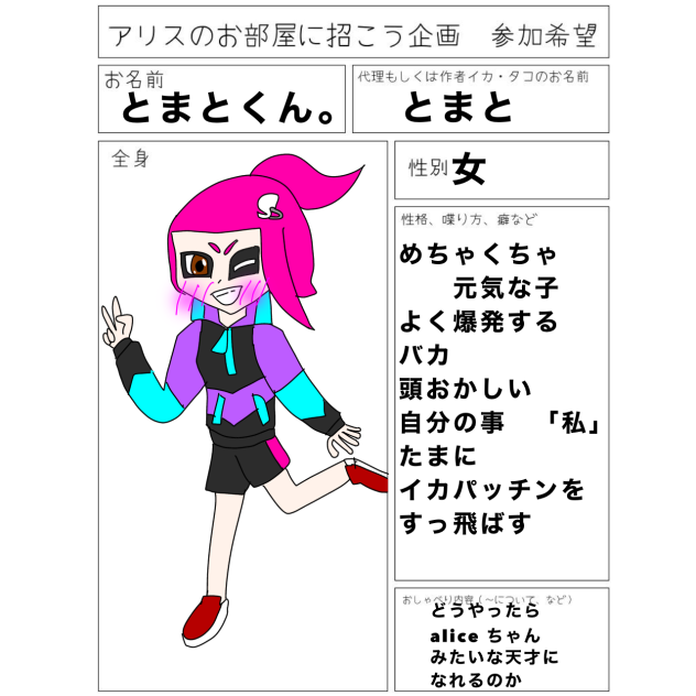 アリスちゃんの！