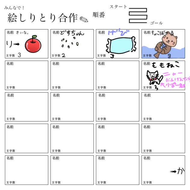 みんなで！絵しりとり合作