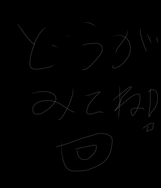 また動画短い…