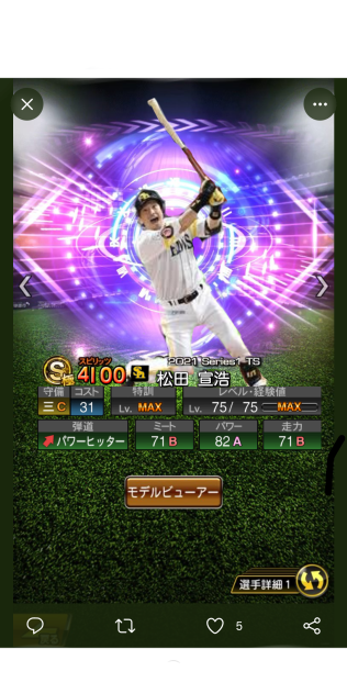 プロスピA　TS予想　松田宣浩