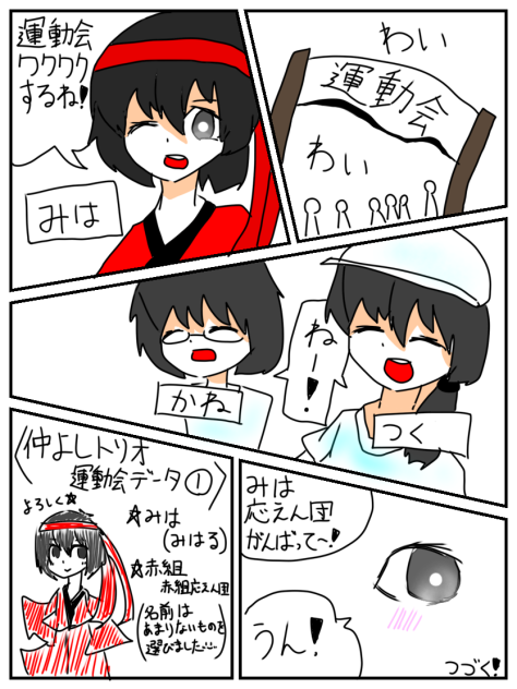 運動会漫画1