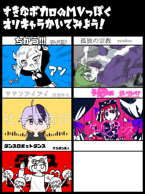 好きなボカロのMVっぽくオリキャラ描く合作！