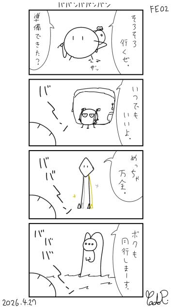 ミニ4コマFE　その2