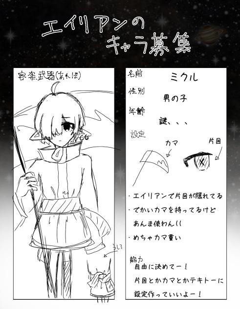 キャラデザー！