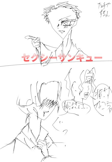 セクシーサンキュー