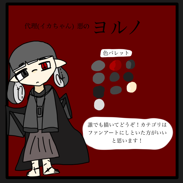 代理　悪のヨルノ