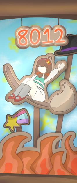 【罪人の親友】