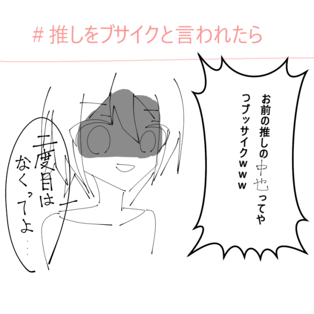 二度目はなくってよ！