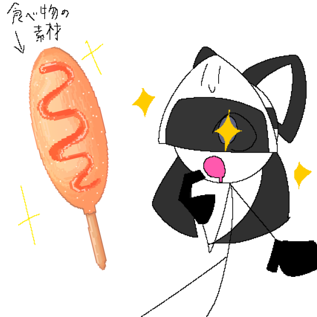 食べ物の素材は全部美味しそうですよね